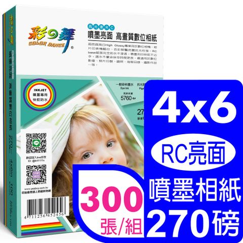 彩之舞 270g 46亮面高畫質數位相紙 HY-B63-100*3盒