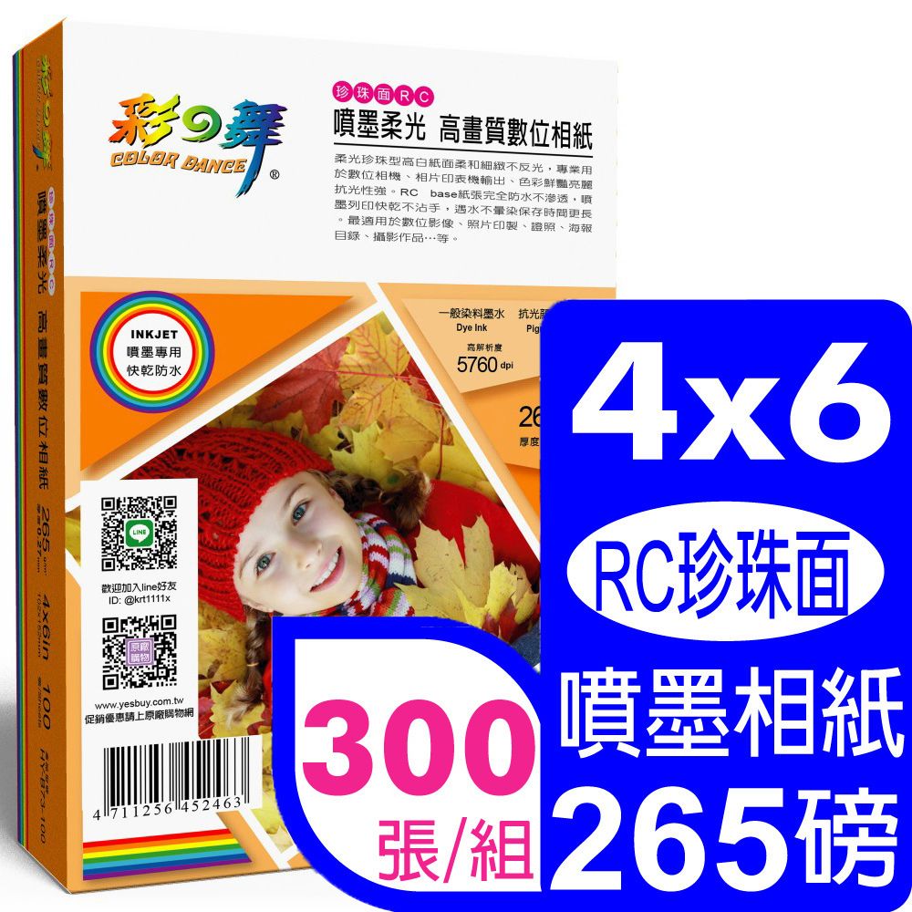 彩之舞  265g 46 珍珠面高畫質數位相紙 HY-B73-100*3盒