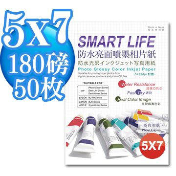 Smart-Life 日本進口 防水亮面噴墨相片紙 5X7 180磅 50張