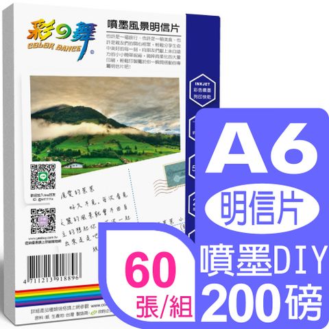 彩之舞 200g A6 噴墨風景明信片 HY-H100*2包