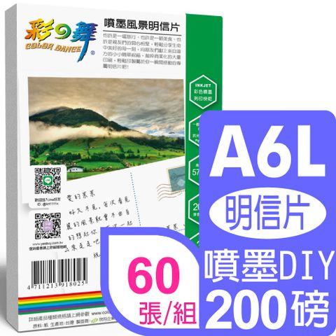 彩之舞 200g A6L 噴墨風景明信片 HY-H100L*2包