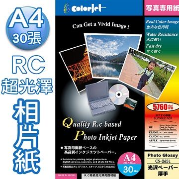 Color Jet  日本進口 優質RC超光澤相片紙 A4 265磅 30張