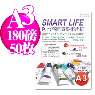 Smart-Life 日本進口 防水亮面噴墨相片紙 A3 180磅 50張
