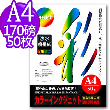 color Jet 日本進口 防水噴墨厚卡紙 A4 170磅 50張