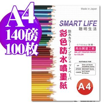 Smart-Life 日本進口 防水噴墨紙 A4 140磅 100張