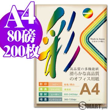 Color Jet 日本進口 優質多功能紙 A4 80磅 200張