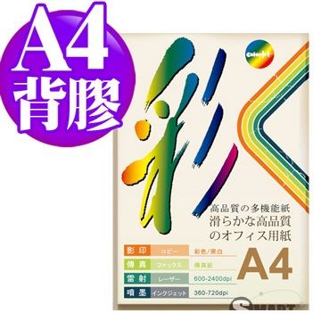 Color Jet 背膠多功能紙 A4 90磅 100張