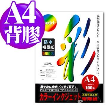 Color Jet 日本進口 背膠防水噴墨紙 A4 95磅 100張