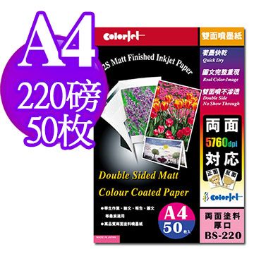 Color Jet 日本進口 雙面防水噴墨厚卡紙 A4 220磅 50張