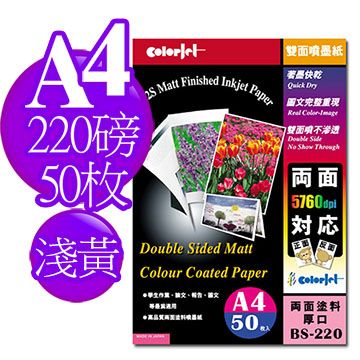 Color Jet 日本進口 雙面防水噴墨厚卡紙 A4 220磅 50張(淺黃)