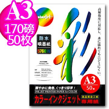 Color Jet 日本進口 防水噴墨厚卡紙 A3 170磅 50張