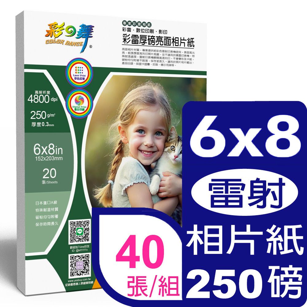 彩之舞  250g 6x8 彩雷厚磅亮面相片紙 HY-A88*2包