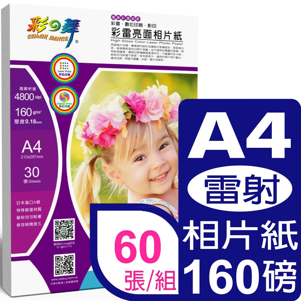 彩之舞  160g A4 雷射高亮面相片紙 HY-A102*2包