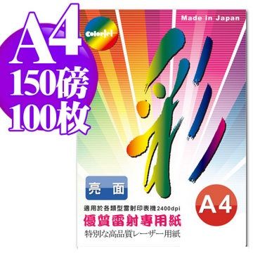 Color Jet  日本進口 亮面雷射專用紙 A4 150磅 100張