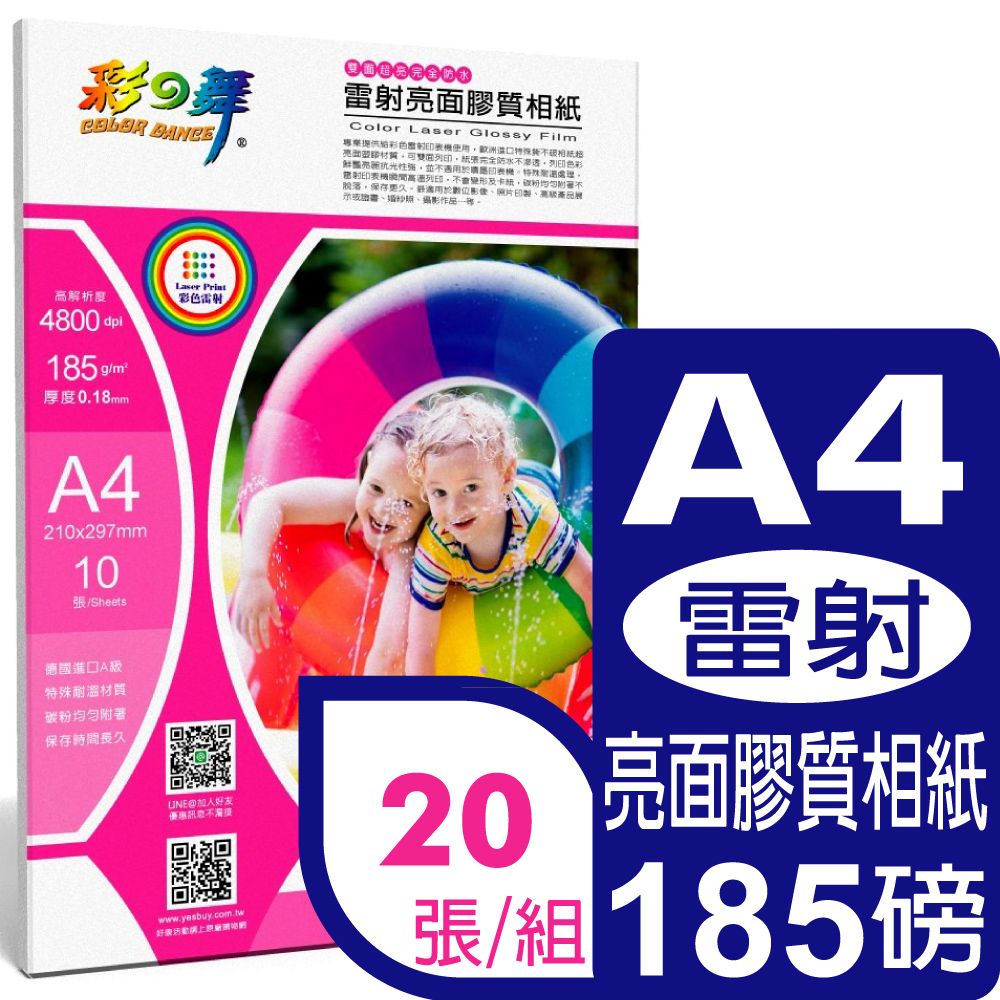 彩之舞  185g A4 雷射亮面膠質相紙HY-T185*2包-雙面列印