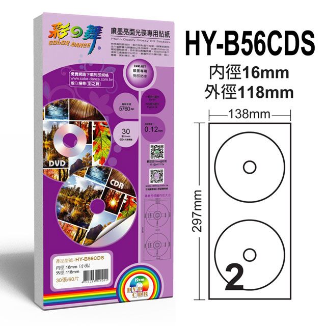 彩之舞  16mm 小孔亮面光碟貼紙 HY-B56CDS*2包