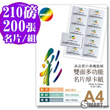 Color Jet 日本進口 雙面多功能厚磅名片紙 1包