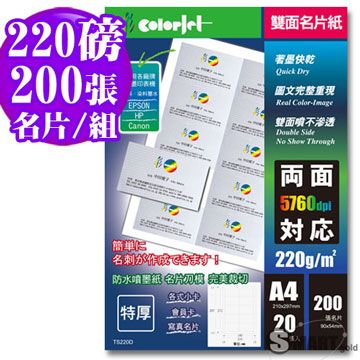 Color Jet  日本進口 雙面彩噴厚磅名片紙 220磅 1包