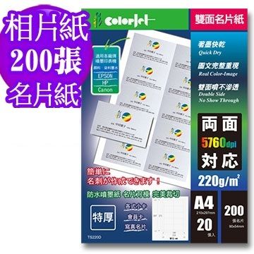 Color Jet 日本進口 雙面亮面相片彩噴名片紙 220磅 1包