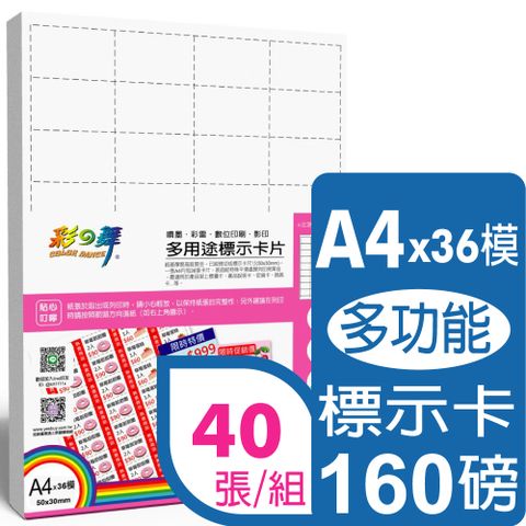 彩之舞 160g A4 1440枚標示卡/組 多用途標示卡片-白色HY-D10CW*2包