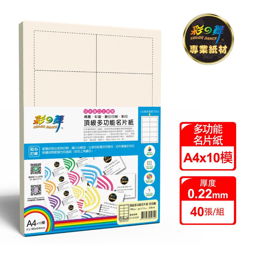 彩之舞  190g A4 頂級多功能名片紙-奶油黃 HY-D100W*2包-雙面列印