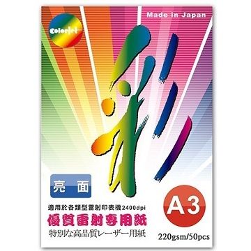 Color Jet  日本進口 亮面雷射專用紙 A3 220磅 50張