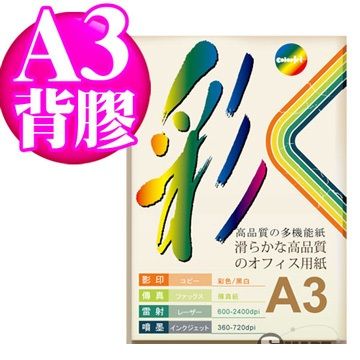 Color Jet 背膠多功能紙 A3 90磅 50張