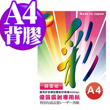 Color Jet 背膠鏡面雷射專用紙 A4 90磅 100張  