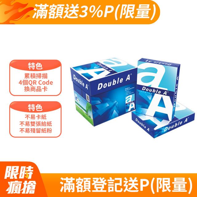 Double A -多功能影印紙A4 80G (5包/箱)
