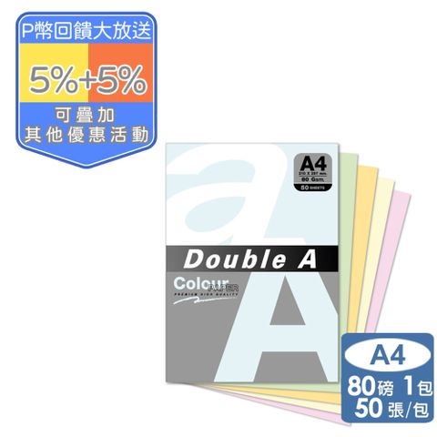紙要Double A萬事都OKDouble A-五色彩虹包影印紙A4 80G (50張)
