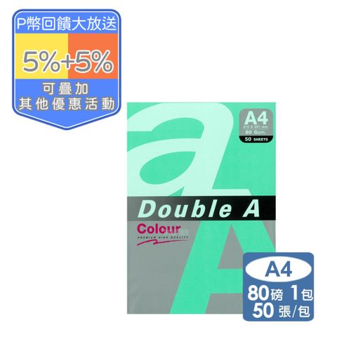 Double A -湖水綠影印紙A4 80G (50張)