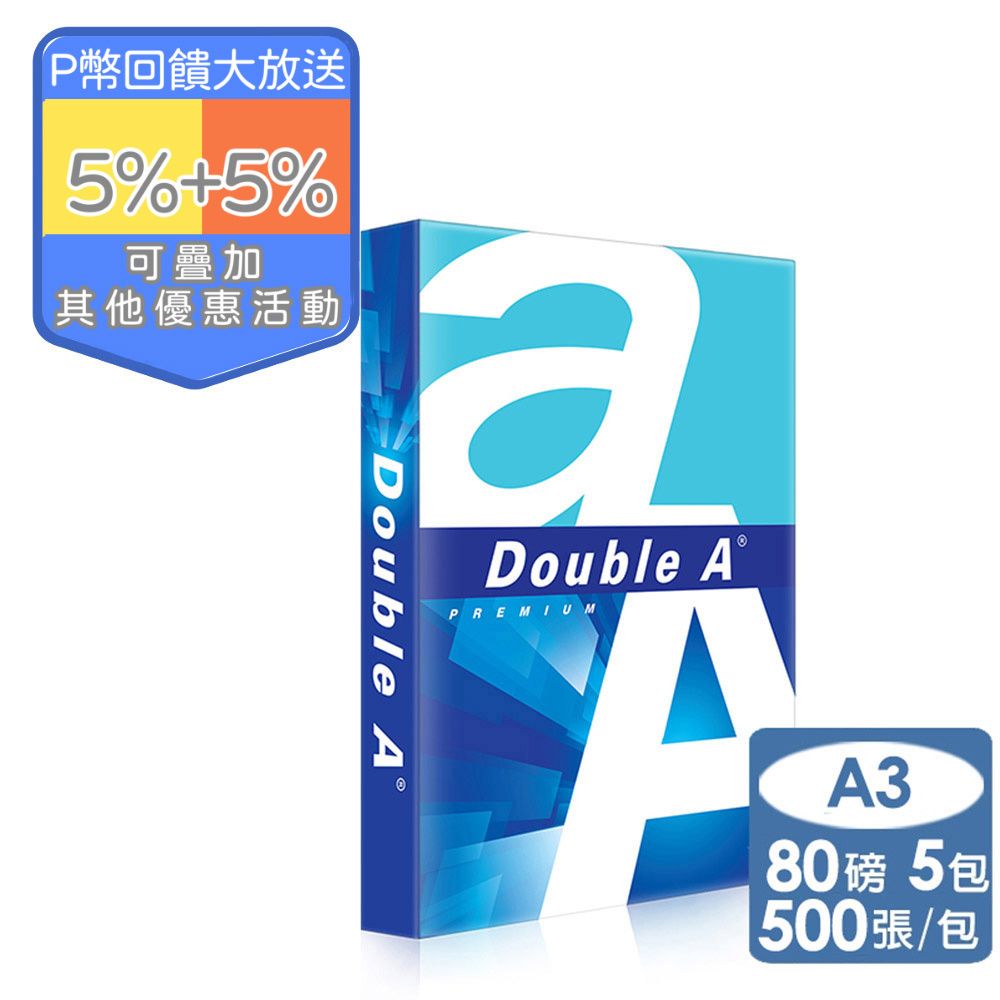 Double A -多功能影印紙A3 80G (5包/箱)