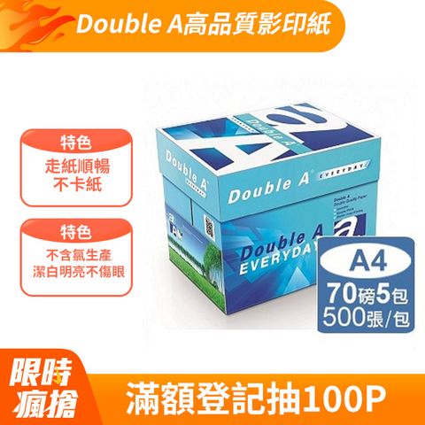 Double A -多功能影印紙A4 70G (5包/箱)