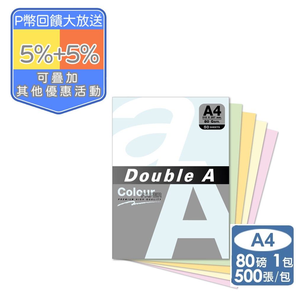  Double A-彩虹包五色影印紙A4 80G (500張/包)