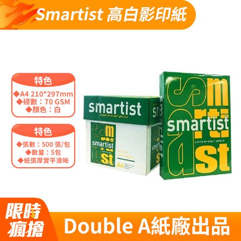 Double A Smartist高白影印紙A4 70G (5包/箱)