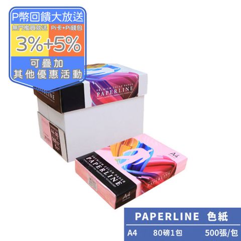 PAPERLINE桃紅PL170彩色影印紙A4 80G(1包)亞洲最大紙漿製造商