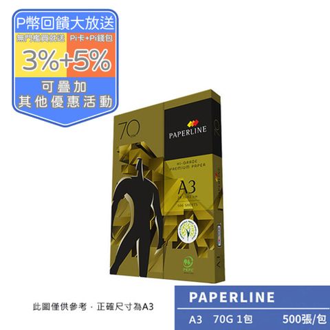 PAPERLINE GOLD金牌多功能影印紙A3 70G(1包)亞洲最大紙漿製造商