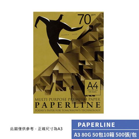 PAPERLINE GOLD金牌多功能影印紙A3 80G(50包)亞洲最大紙漿製造商