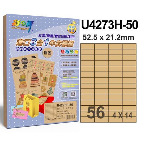 彩之舞 進口3合1牛皮標籤 56格直角 U4273H-50*2包