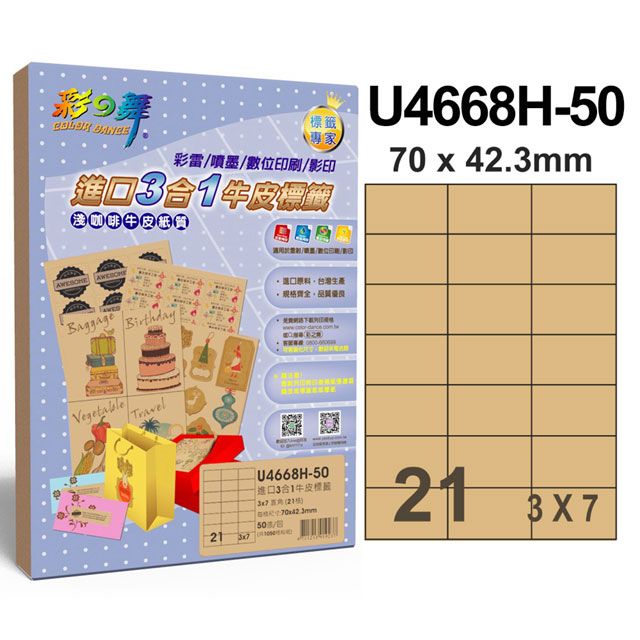 彩之舞  進口3合1牛皮標籤 21格直角 U4668H-50*2包