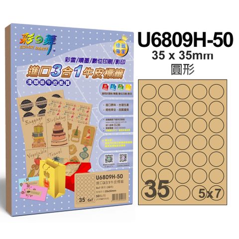 彩之舞 進口3合1牛皮標籤 35格圓型 U6809H-50*2包