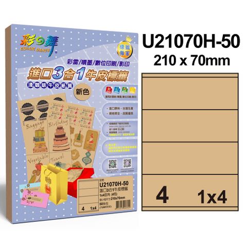 彩之舞進口3合1牛皮標籤 4格直角 U21070H-50