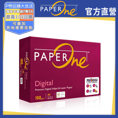PaperOne Digital 高解析彩印專業影印紙 A4 100G (4包/箱)