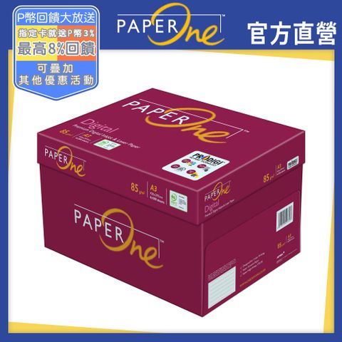 PaperOne Digital 高解析彩印專業影印紙A3 85G (5包/箱)