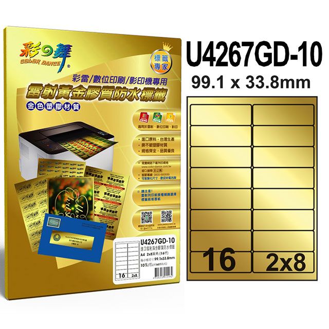 彩之舞  進口雷射黃金膠質防水標籤 16格圓角 U4267GD-10*2包