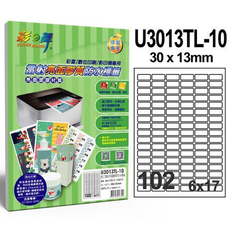 彩之舞 進口雷射亮面膠質防水標籤 102格圓角 U3013TL-10*2包