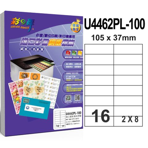 彩之舞 進口雷射銅版標籤 100張/包 16格直角 U4462PL-100