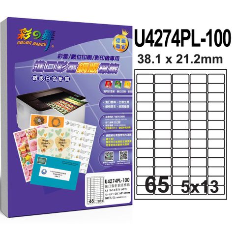 彩之舞 進口彩雷銅版標籤 100張/組 65格圓角 U4274PL-100