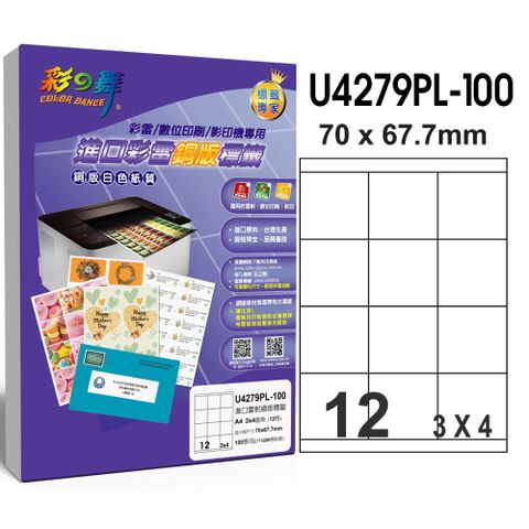彩之舞 進口彩雷銅版標籤 100張/組 12格直角 U4279PL-100