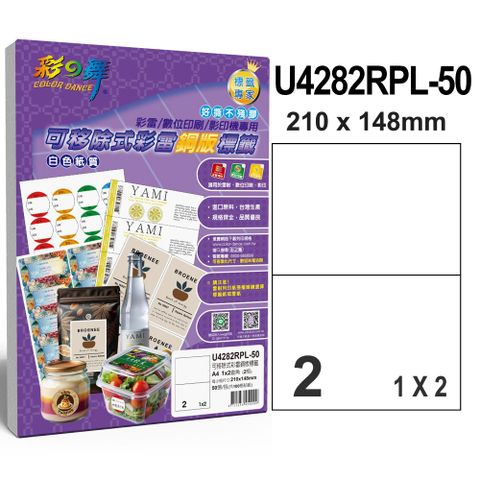 彩之舞 可移除式彩雷銅版標籤 50張/組 2格直角 U4282RPL-50